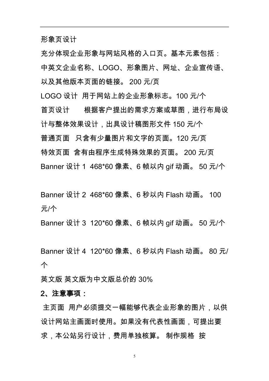 广告公司网站策划与企业形象整合方案