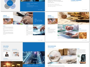 蓝色金融创意公司画册 大气企业形象设计完整指南