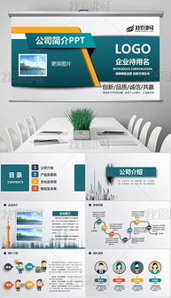 打造生动品牌形象 PPTX格式公司卡通形象素材与设计模板在互联网销售中的应用
